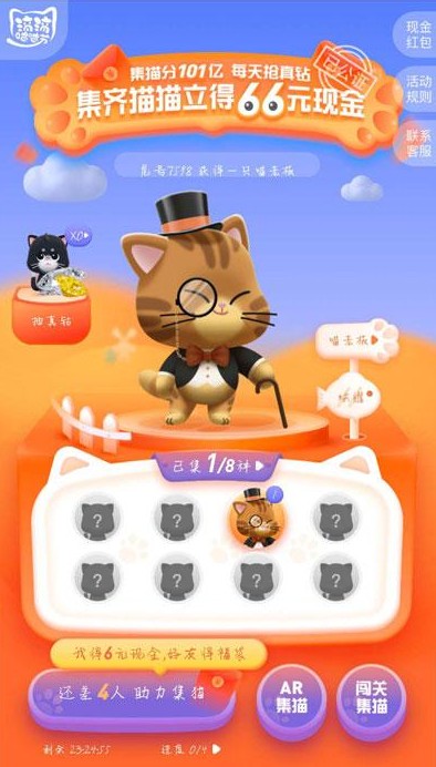 滴滴出行x-cat猫怎么获得?滴滴出行x-cat猫猫获取方法截图