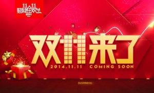 淘宝2020双十一活动什么时候开始。