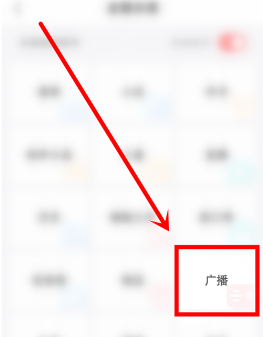 蜻蜓fm怎么听广播?蜻蜓fm打开听广播方法截图