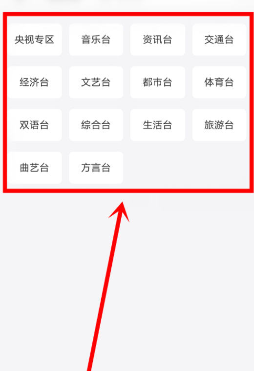 蜻蜓fm怎么听广播?蜻蜓fm打开听广播方法截图