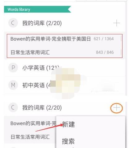 墨墨背单词怎么添加词库?墨墨背单词添加词库的简单方法截图