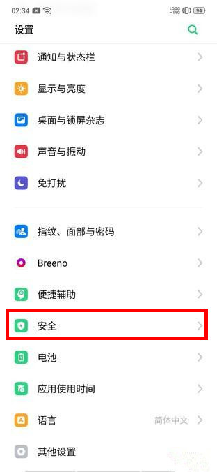 realme Q设置隐藏应用的操作步骤截图