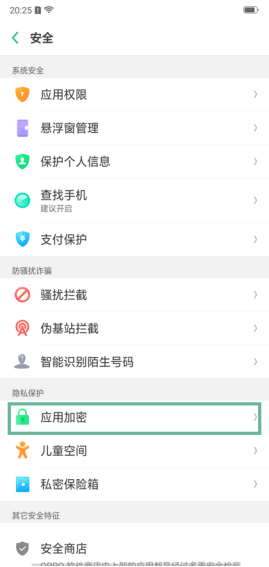 realme Q设置隐藏应用的操作步骤截图