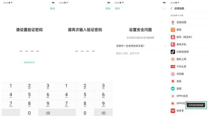 realme Q设置隐藏应用的操作步骤截图