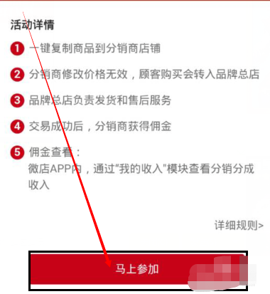 微店怎么分销别人的产品?微店中分销别人的产品的方法截图