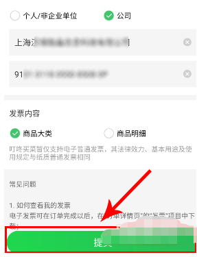 叮咚买菜怎么开发票?叮咚买菜进行开发票的教程步骤截图