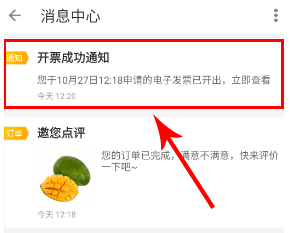 叮咚买菜怎么开发票?叮咚买菜进行开发票的教程步骤截图