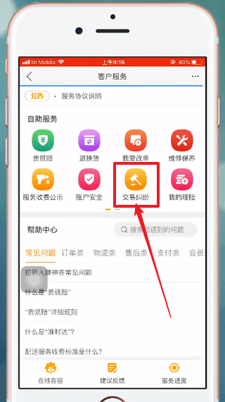 苏宁易购怎么退款?苏宁易购进行退款的方法截图