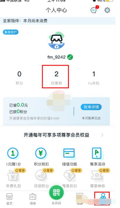 fa米家门店码优惠券怎么用。