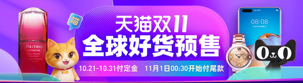 2020双十一淘宝天猫定金能退吗 2020双十一淘宝天猫关于退定金介绍。