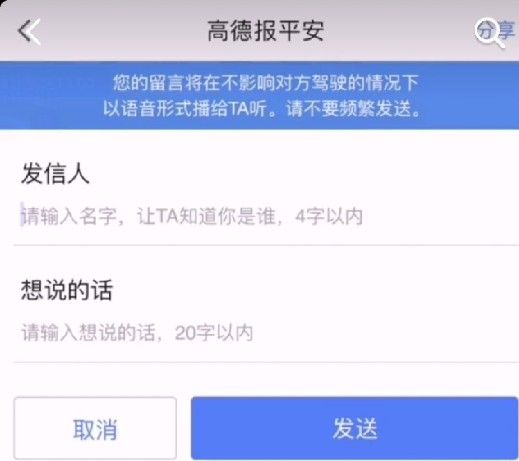 高德报平安怎么弄?高德地图报平安教程方法截图