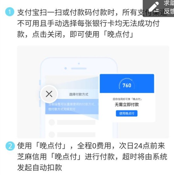 支付宝晚点付如何开通使用 支付宝晚点付开通教程使用方法截图