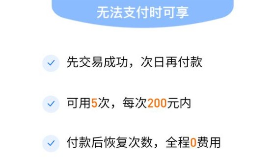 支付宝晚点付如何开通使用 支付宝晚点付开通教程使用方法截图