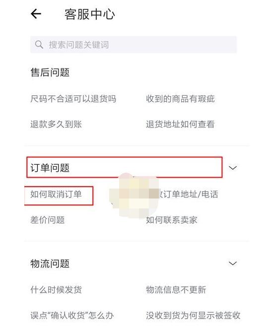 得物怎么取消订单?得物取消订单的方法步骤截图