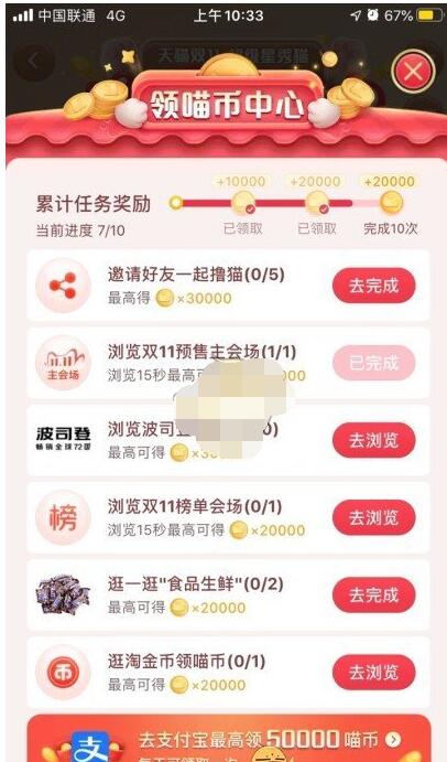 2020淘宝双十一养猫怎么邀请好友?2020淘宝双十一养猫邀请好友方法截图