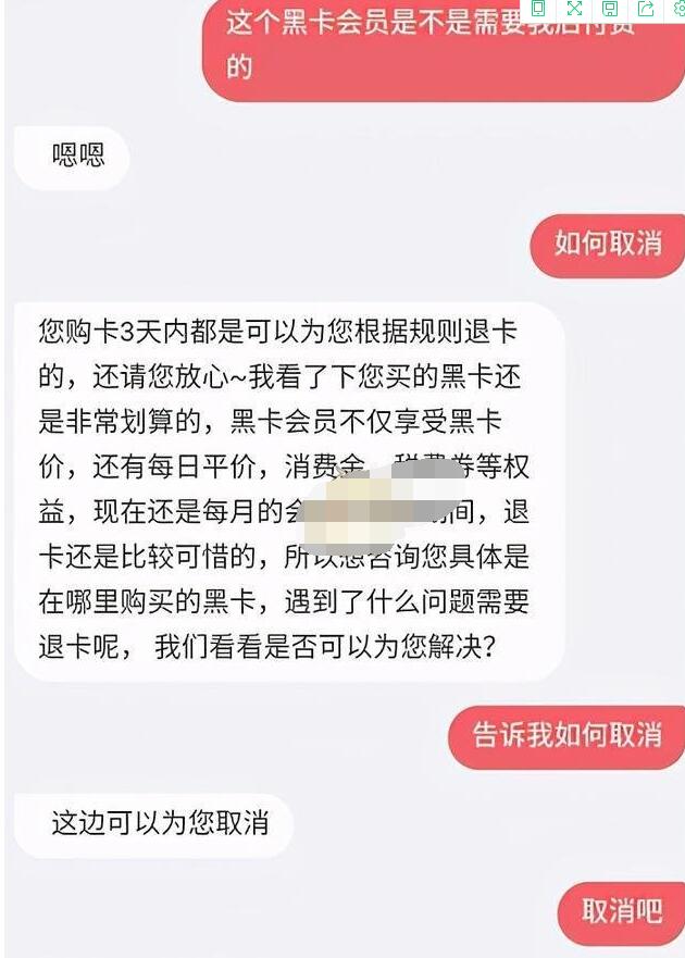 考拉海购怎么退黑卡会员?考拉海购中退黑卡会员方法截图