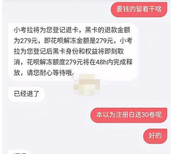 考拉海购怎么退黑卡会员?考拉海购中退黑卡会员方法截图