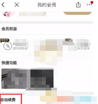 考拉海购怎么取消黑卡续费?考拉海购取消黑卡续费方法截图