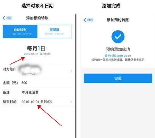 支付宝预约转账时间是当天零点到账吗?支付宝预约转账详细时间设置截图