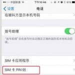 sim卡密码怎么设置。