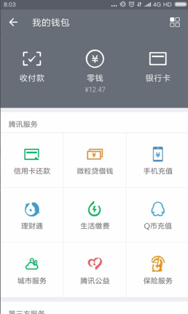 微信微粒贷怎么提高额度 微信微粒贷怎么提高额度具体操作步骤截图