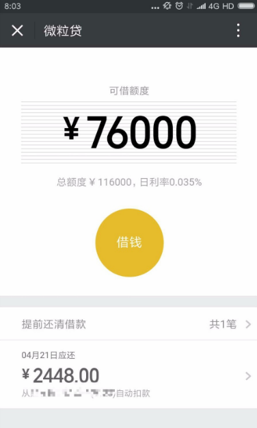 微信微粒贷怎么提高额度 微信微粒贷怎么提高额度具体操作步骤截图