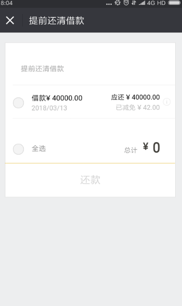 微信微粒贷怎么提高额度 微信微粒贷怎么提高额度具体操作步骤截图