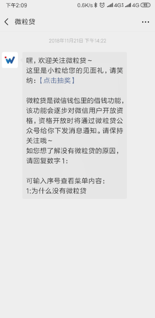 微信里的微粒贷在哪里找 微信里查看微粒贷具体操作步骤截图