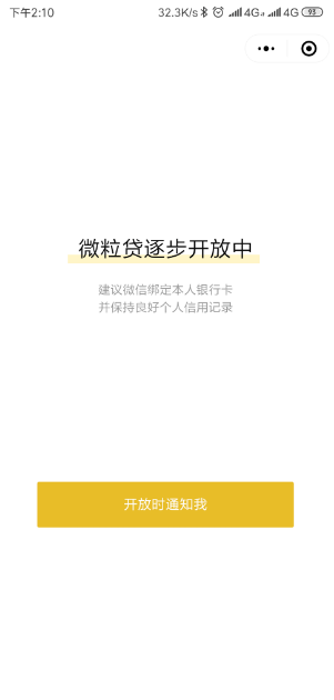 微信里的微粒贷在哪里找 微信里查看微粒贷具体操作步骤截图