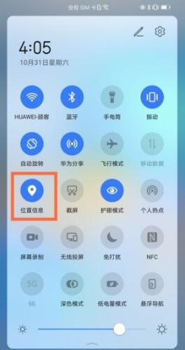 华为nova8pro定位在哪 华为nova8pro开启定位方法截图