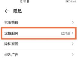 华为nova8pro定位在哪 华为nova8pro开启定位方法截图