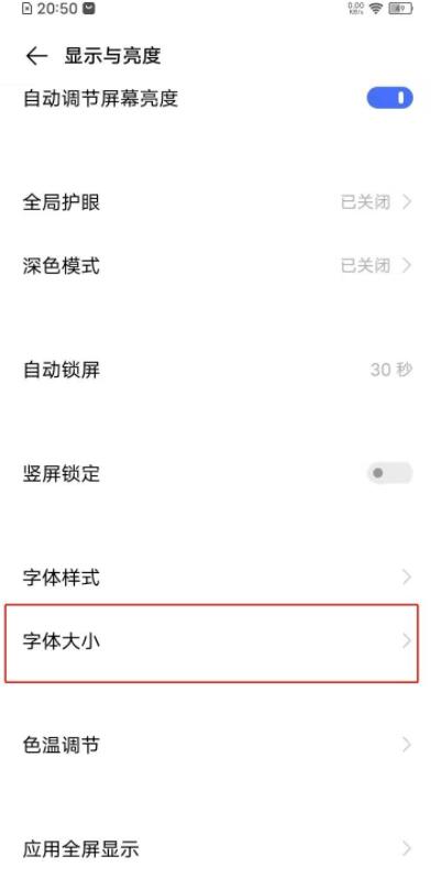 vivos7字体大小怎么设置 vivos7调整字体大小教程截图