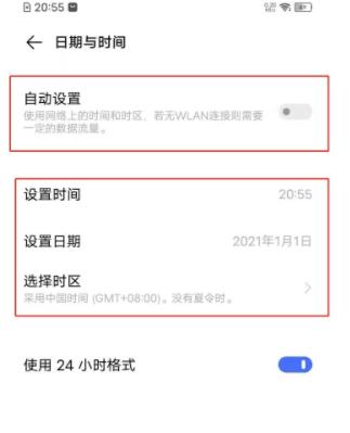 vivos7e怎么设置时间 vivos7e设置时间教程截图