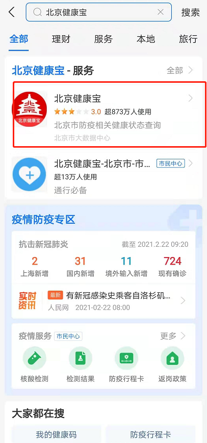北京健康宝如何查看核酸结果 健康宝回京核酸报告查询方法截图