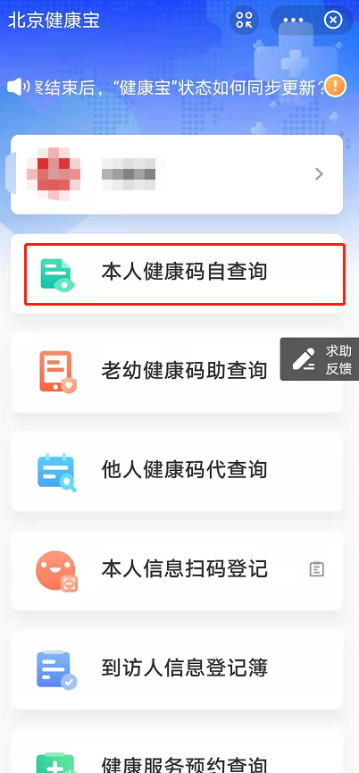 北京健康宝如何查看核酸结果 健康宝回京核酸报告查询方法截图