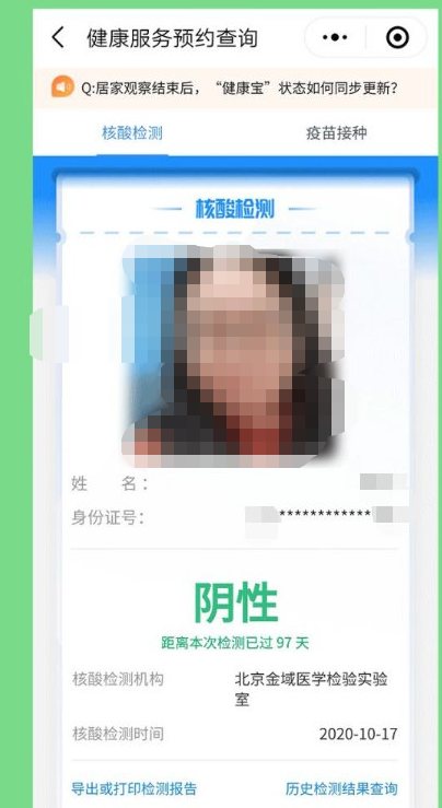 北京健康宝如何查看核酸结果 健康宝回京核酸报告查询方法截图