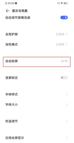 vivos7e怎么设置锁屏时间 vivos7e设置锁屏时间方法截图