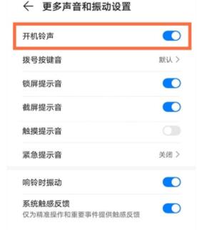 华为nova8怎么关闭开机声音 华为nova8关闭开机声音教程截图