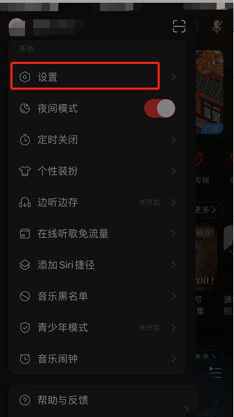 网易云音乐个性化服务怎么取消 网易云音乐关闭个性化服务方法截图