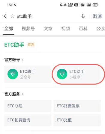 微信ETC怎么办理 微信ETC领取激活教程截图