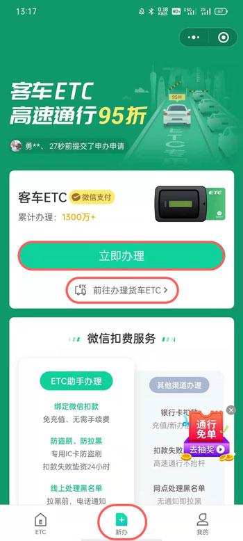 微信ETC怎么办理 微信ETC领取激活教程截图