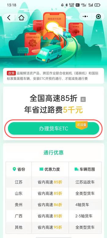 微信ETC怎么办理 微信ETC领取激活教程截图