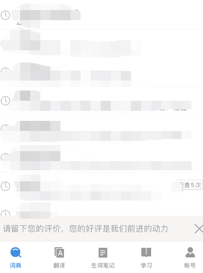 欧路词典怎样开启自动查询剪贴板单词 欧路词典教程截图