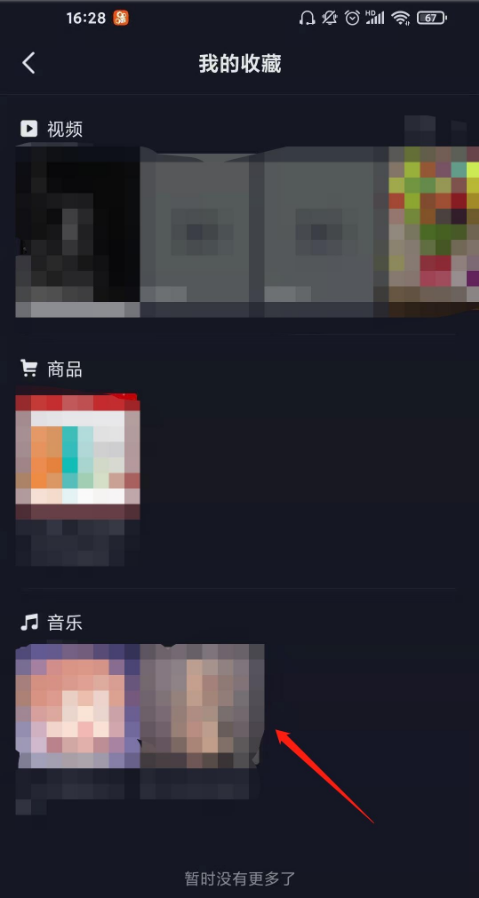 抖音收藏的音乐如何找 抖音收藏的音乐位置教程截图