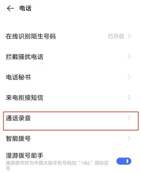 vivos7e通话怎么开启自动录音 vivos7e设置通话自动录音方法截图