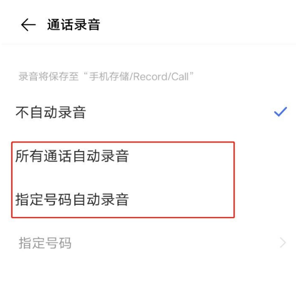 vivos7e通话怎么开启自动录音 vivos7e设置通话自动录音方法截图