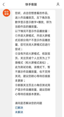 新版快手播放量在哪看 新版快手播放量查看方法截图