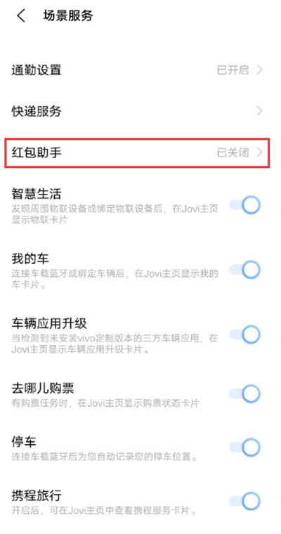 vivos7e有红包助手吗？vivos7e开启红包助手方法截图