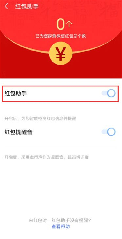 vivos7e有红包助手吗？vivos7e开启红包助手方法截图