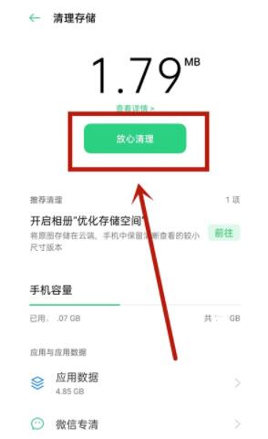 oppoa93怎么清理垃圾 oppoa93清理垃圾教程截图